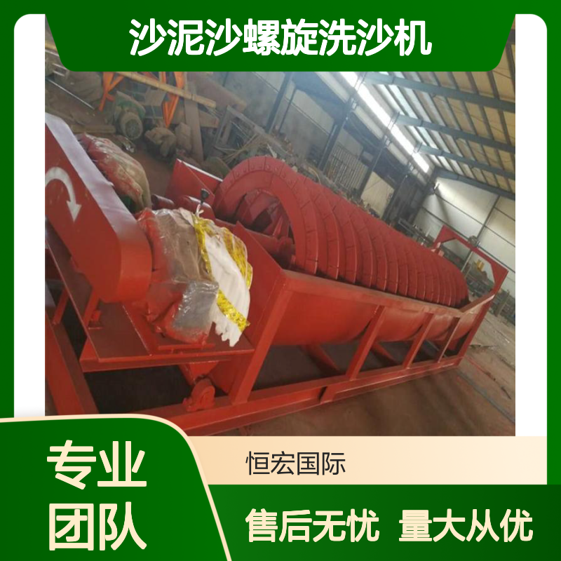 恒宏河沙泥沙螺旋洗沙机 砂石水洗专用 泥沙高效分离设备