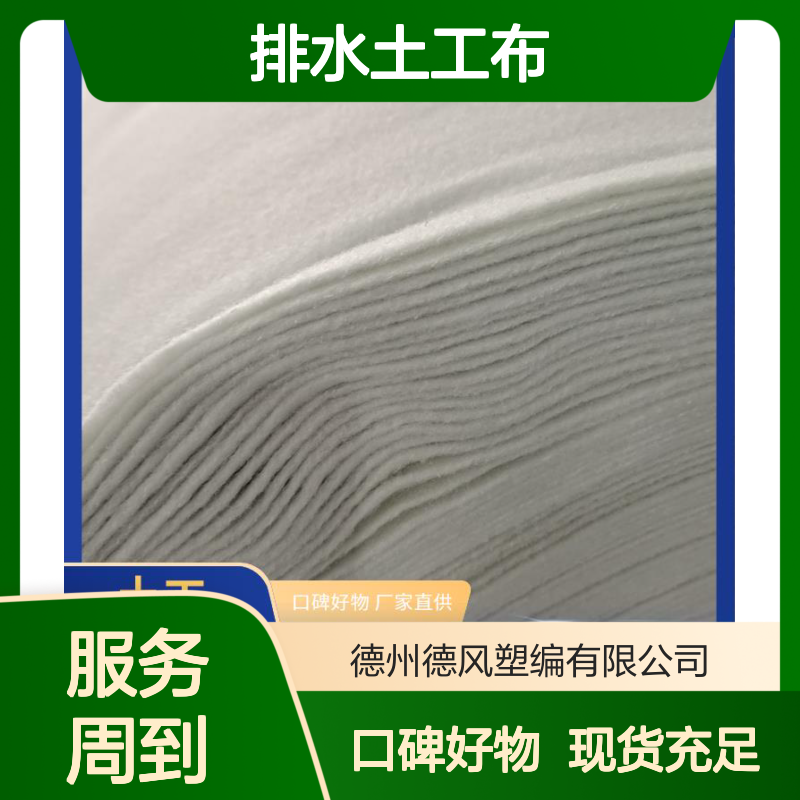 排水土工布 抗撕裂性能佳 吸水能力较强 缓冲外力冲击