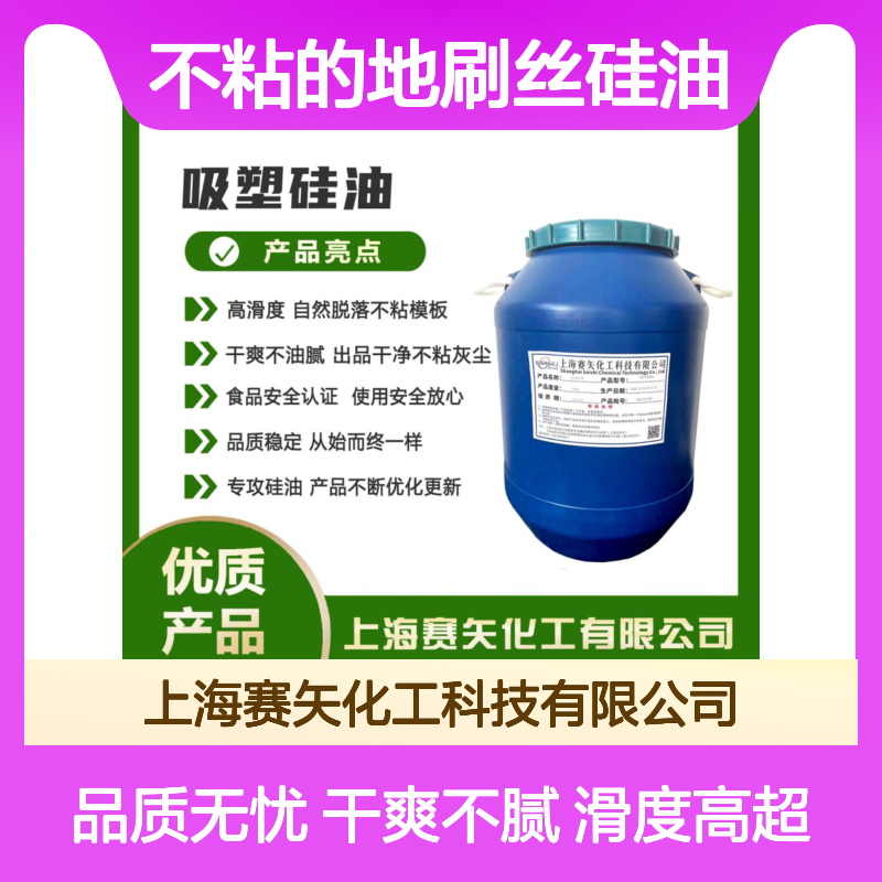 蓬松不油腻不粘的地刷丝硅油极限滑度高好用选专业的赛矢化工