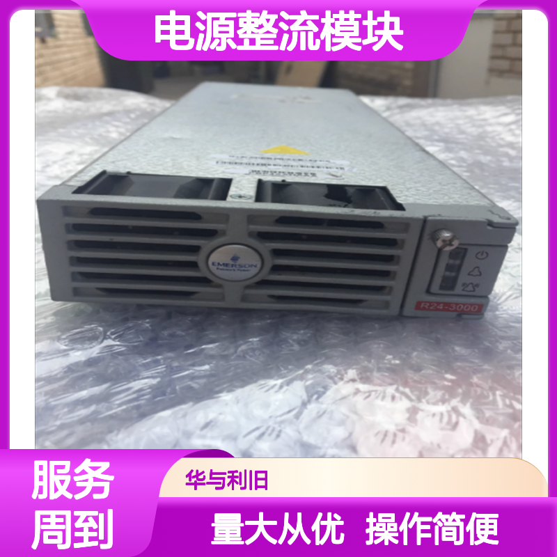 R24-3000 AC/DC电源整流模块 盒装IP20等级 高效稳定性能