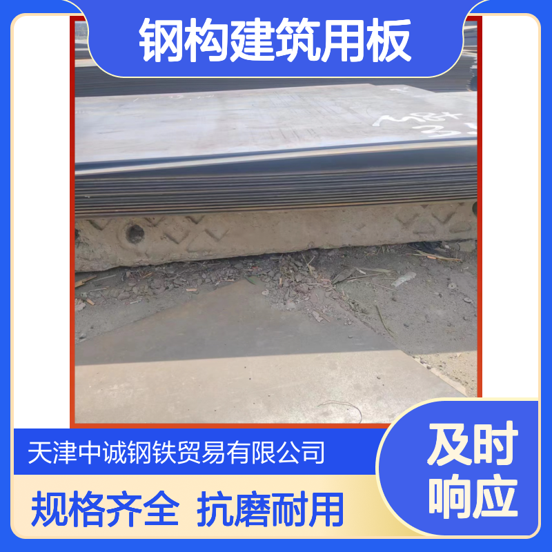 Q355C钢板 抗磨损高强度 钢构建筑用板 规格齐全可切割