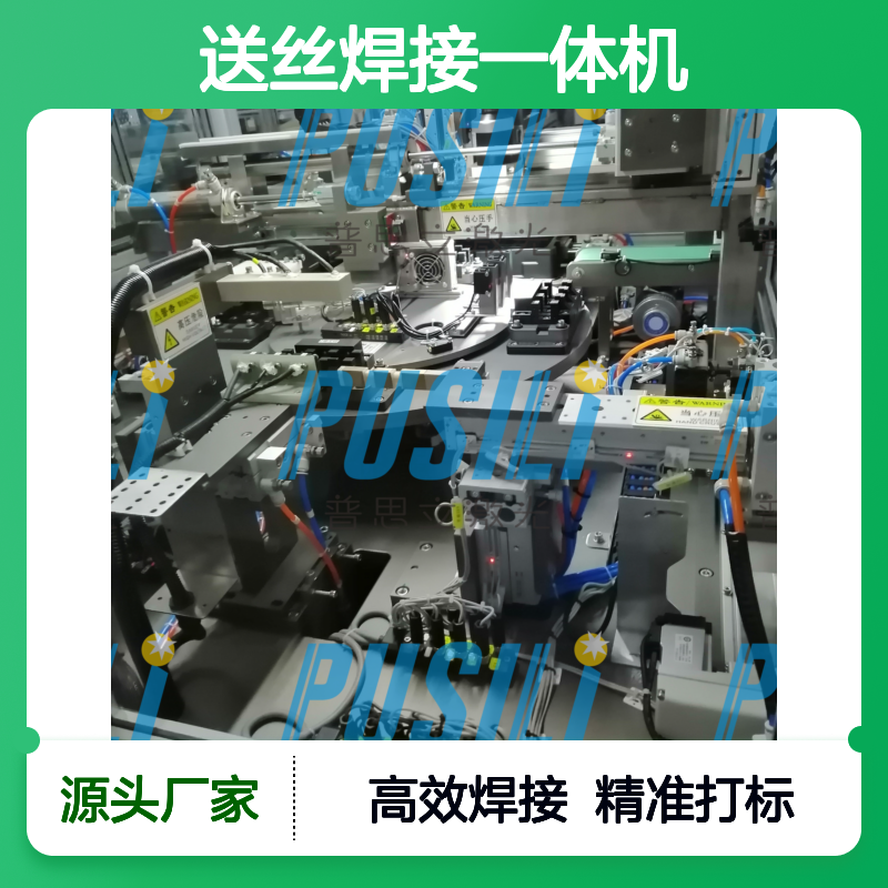 转盘式激光打标送丝焊接一体机 汽车电子激光焊锡机