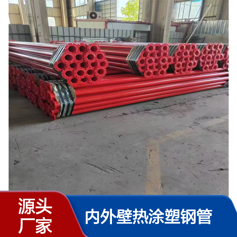内外壁热涂塑钢管 煤矿 电绝缘性好 给排水管用