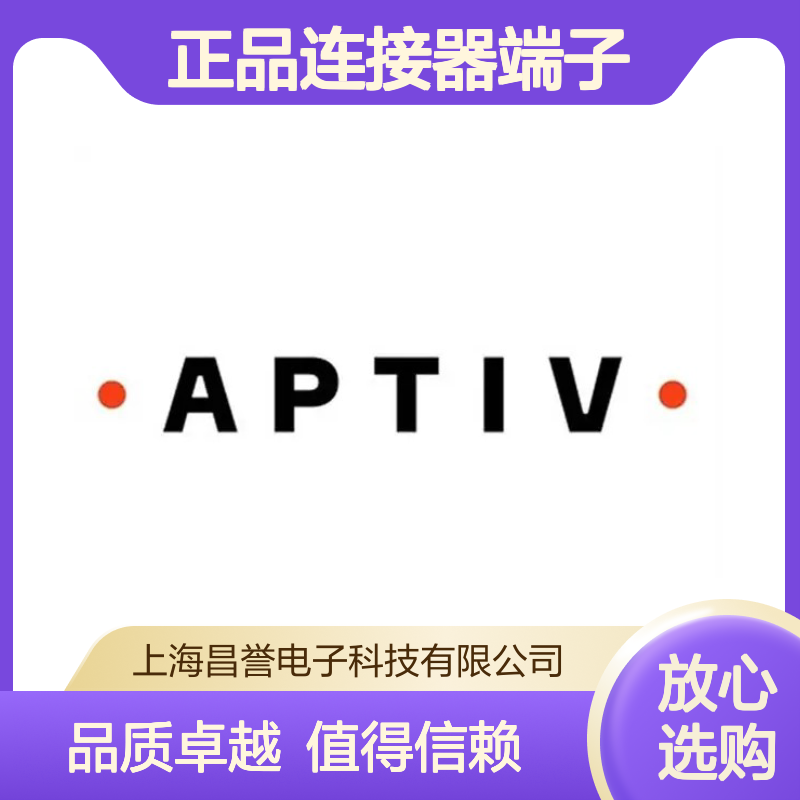 15336748 APTIV安波福原装正品连接器端子 稳定可靠 电气连接优选