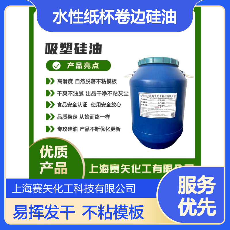 易挥发不油腻脱模效果好水性纸杯卷边硅油好用选赛矢化工