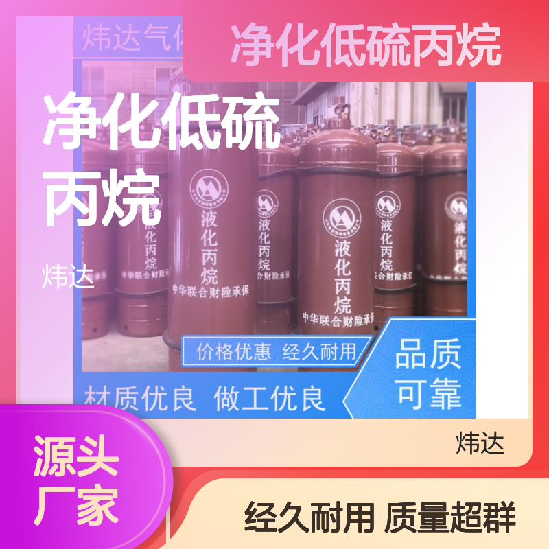 净化低硫丙烷（液化石油气）炜达气体食品加工安全级燃气