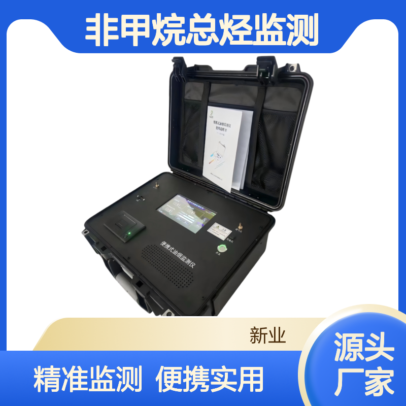 便携式油烟检测仪XY-03YFK 油烟浓度、颗粒物、非甲烷总烃监测