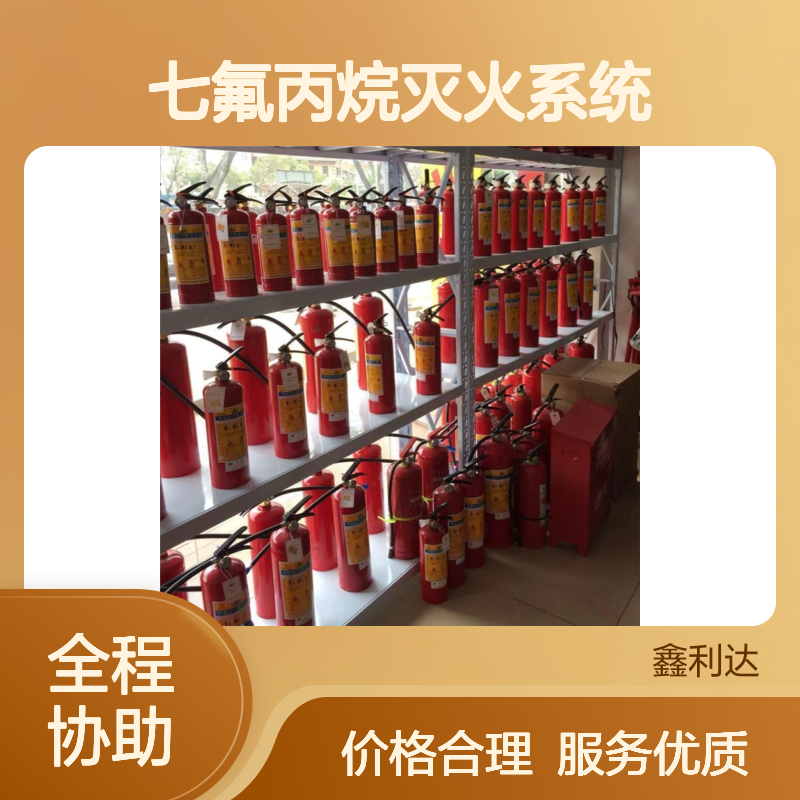 鑫利达消防 七氟丙烷灭火系统 改造设计施工维保服务