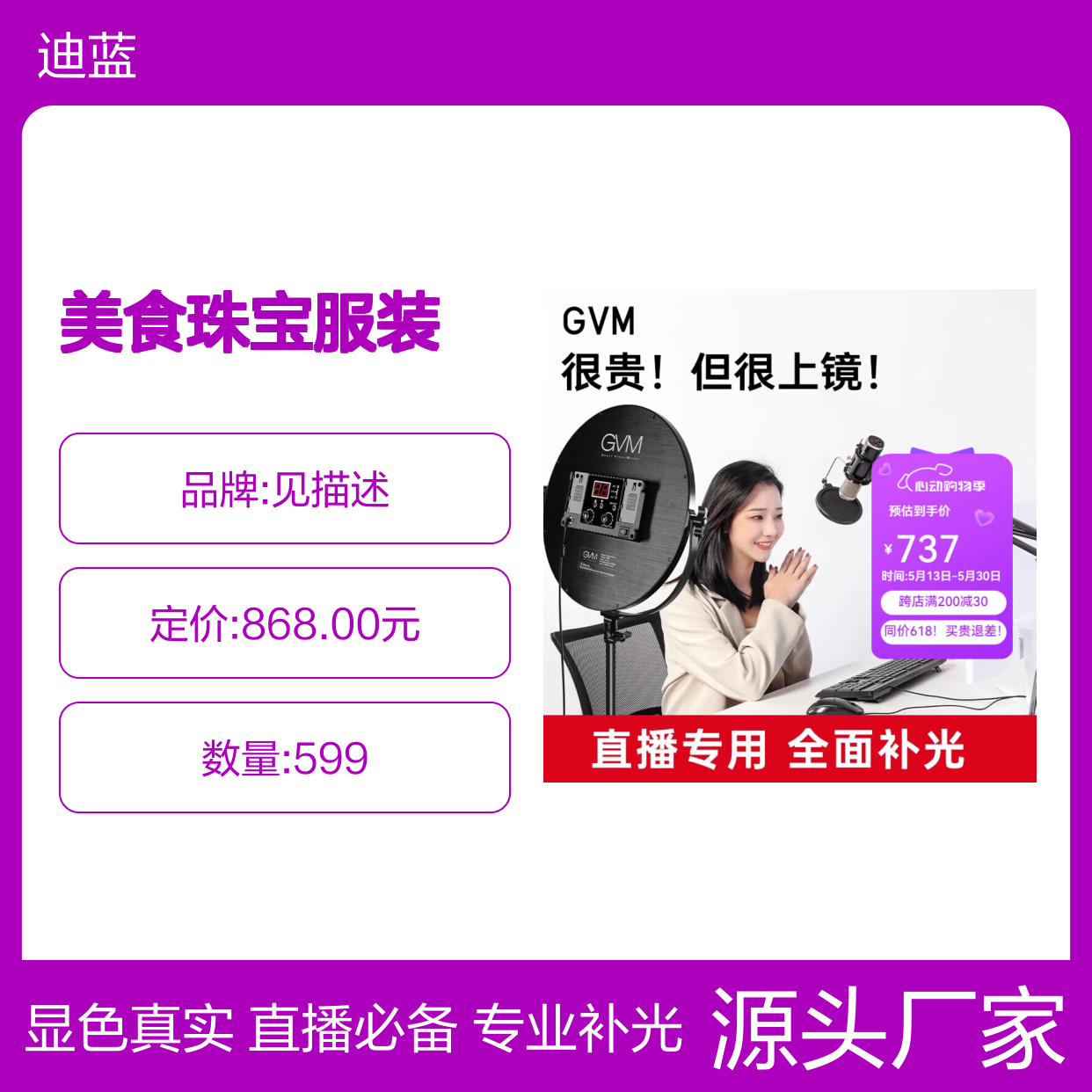 GVM Great Video Maker环形专业双色温LED补光灯美食珠宝服装直播