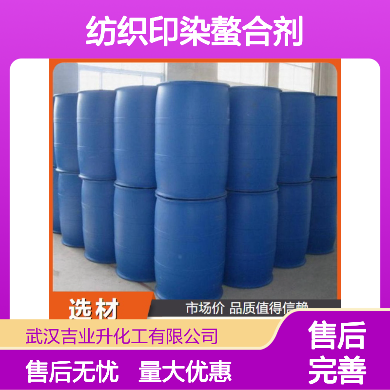 多元醇磷酸酯 金属表面处理 50%液体 纺织印染螯合剂