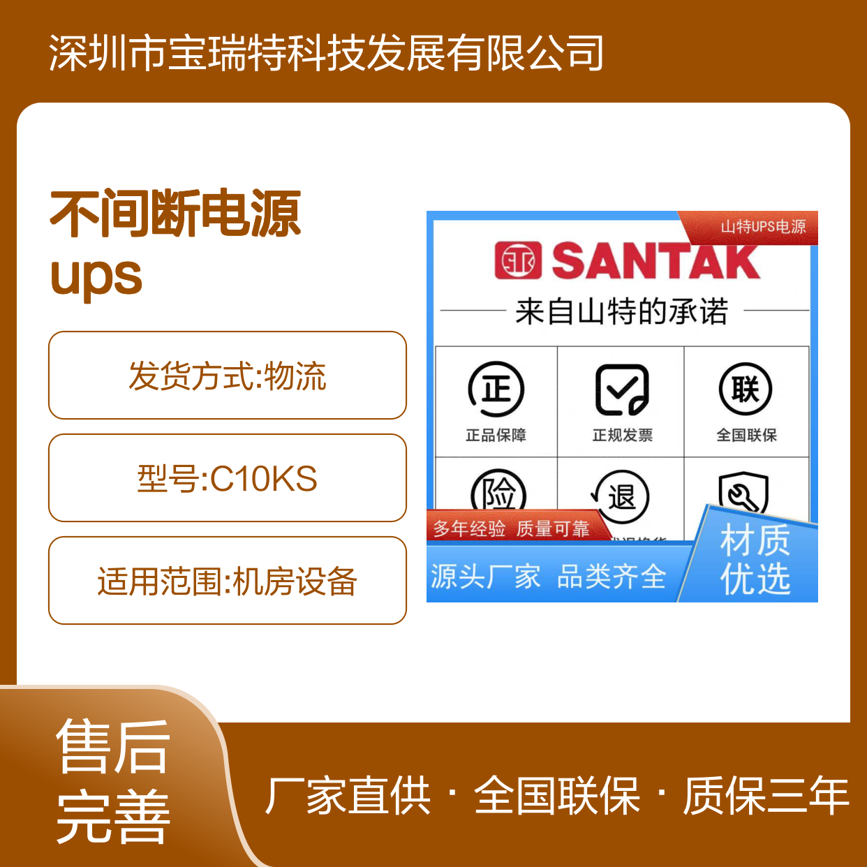 不间断电源UPS维修 C3KRS 外接电池包 机架式 厂价批发 安装 质保三年