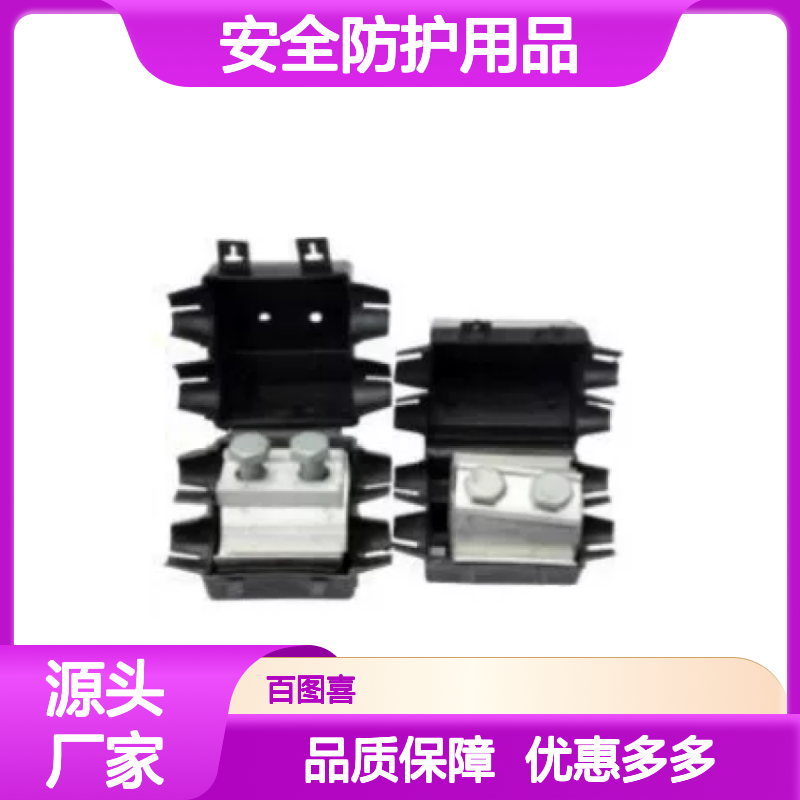百图喜安全防护用品提供 铜铝过渡 异型并沟线夹 带罩 电力金具