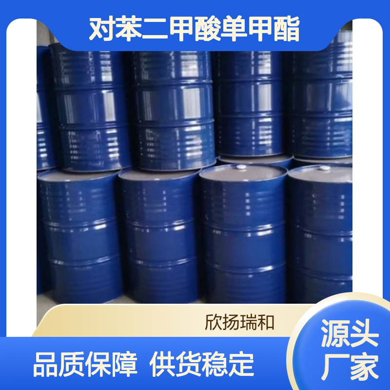 对苯二甲酸单甲酯 工业级 高纯度 品质保证 应用广泛