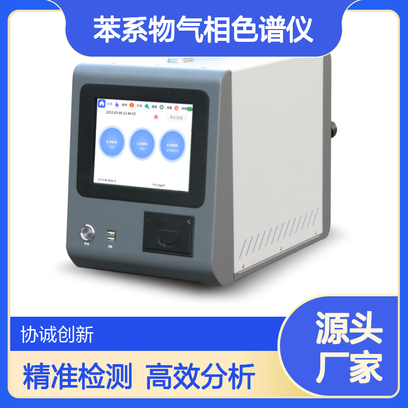 协诚创新环保分享便携式非甲烷总烃检测仪苯系物气相色谱仪