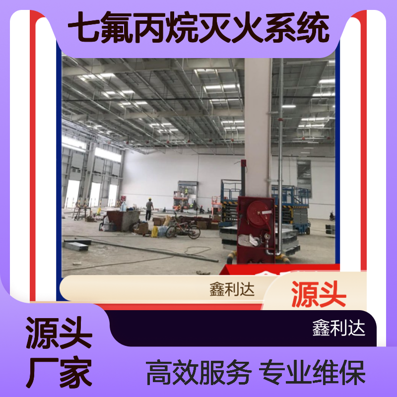 七氟丙烷灭火系统 维保施工一体化专业服务 技术精湛