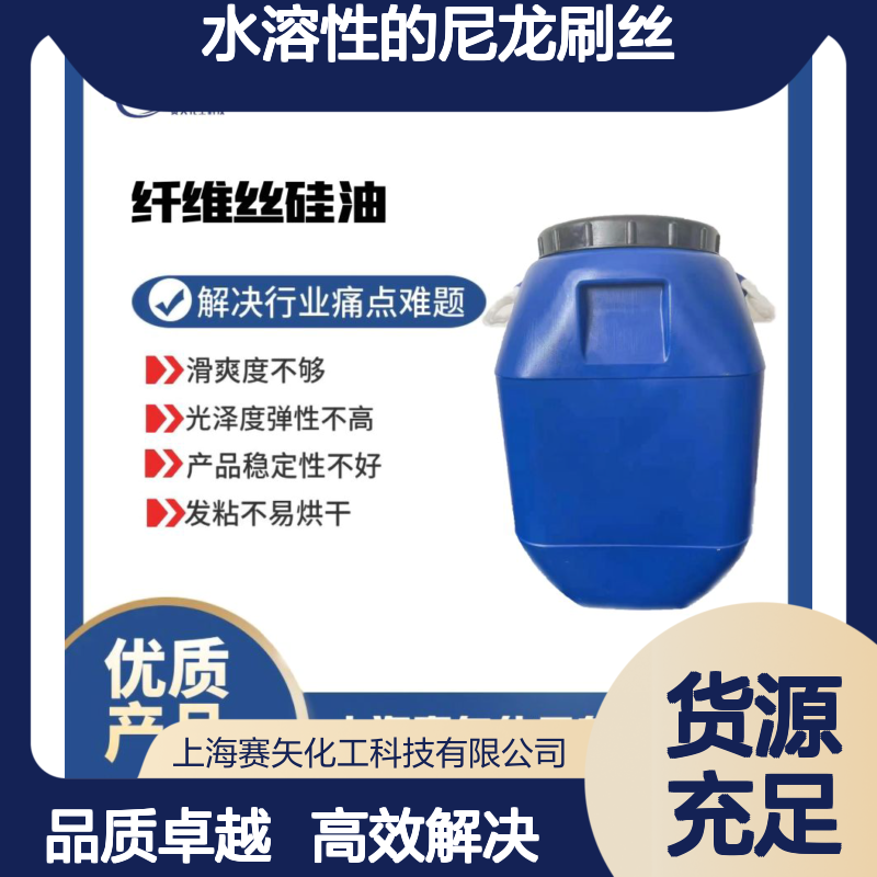 不粘棍好用水溶性的尼龙刷丝硅油无油斑加水比例高选赛矢
