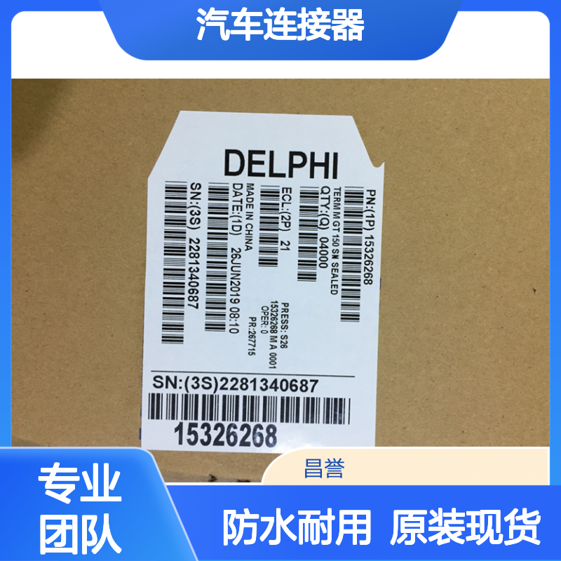 APTIV德尔福12034170防水塞 原装现货,汽车连接器