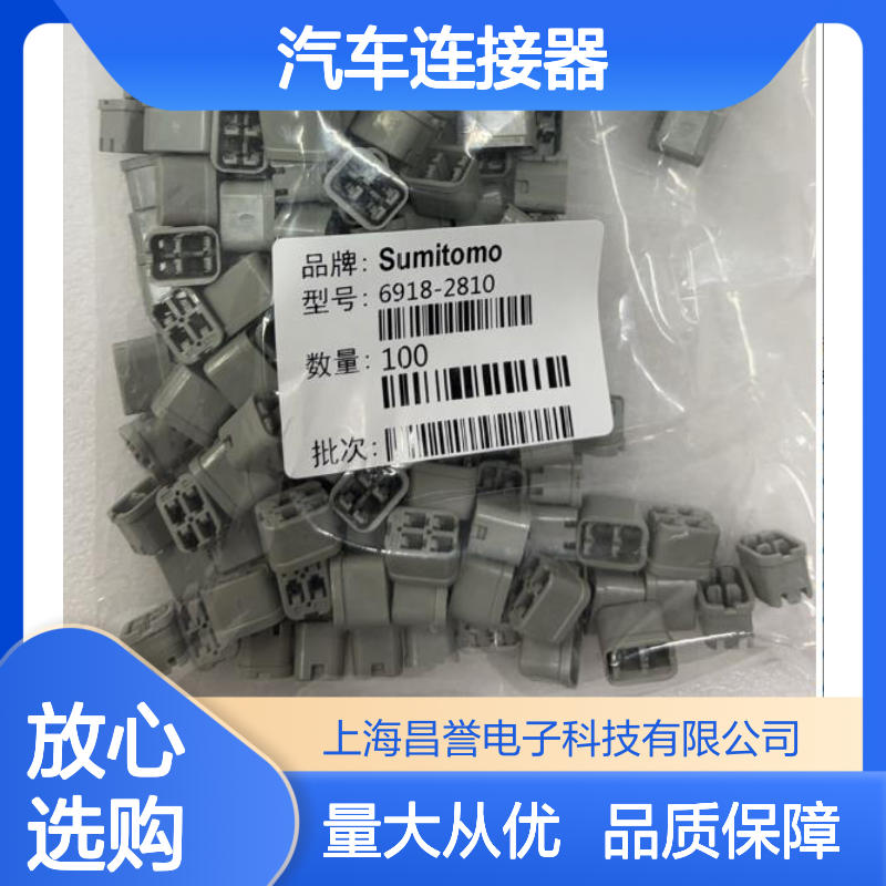 6411-1317住友SUMITOMO汽车连接器 插接件 稳定传输信号