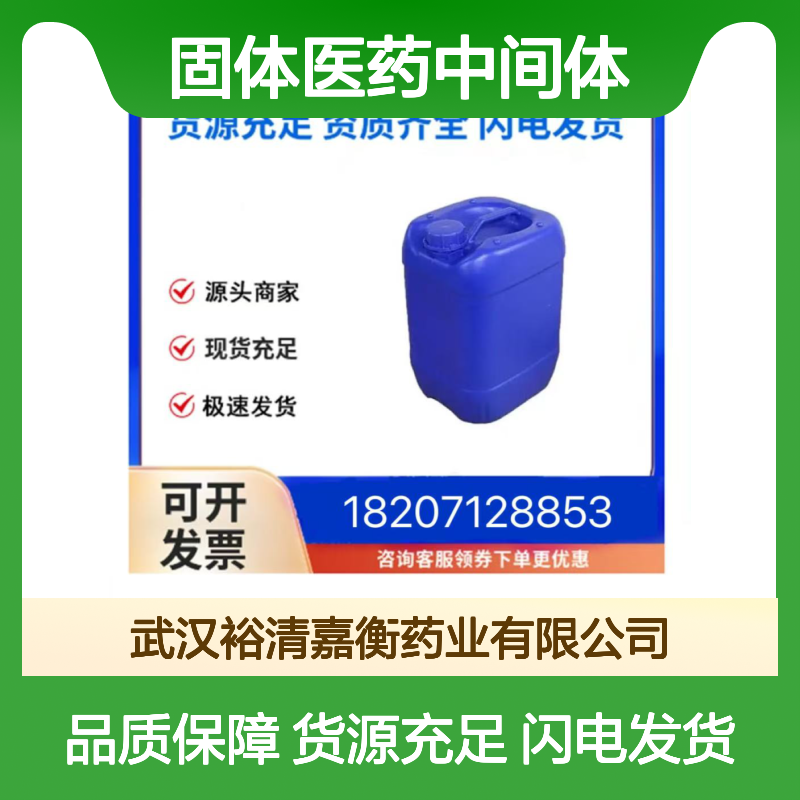 芦芭油CAS:146126-21-8 固体医药中间体 货源充足现货速发