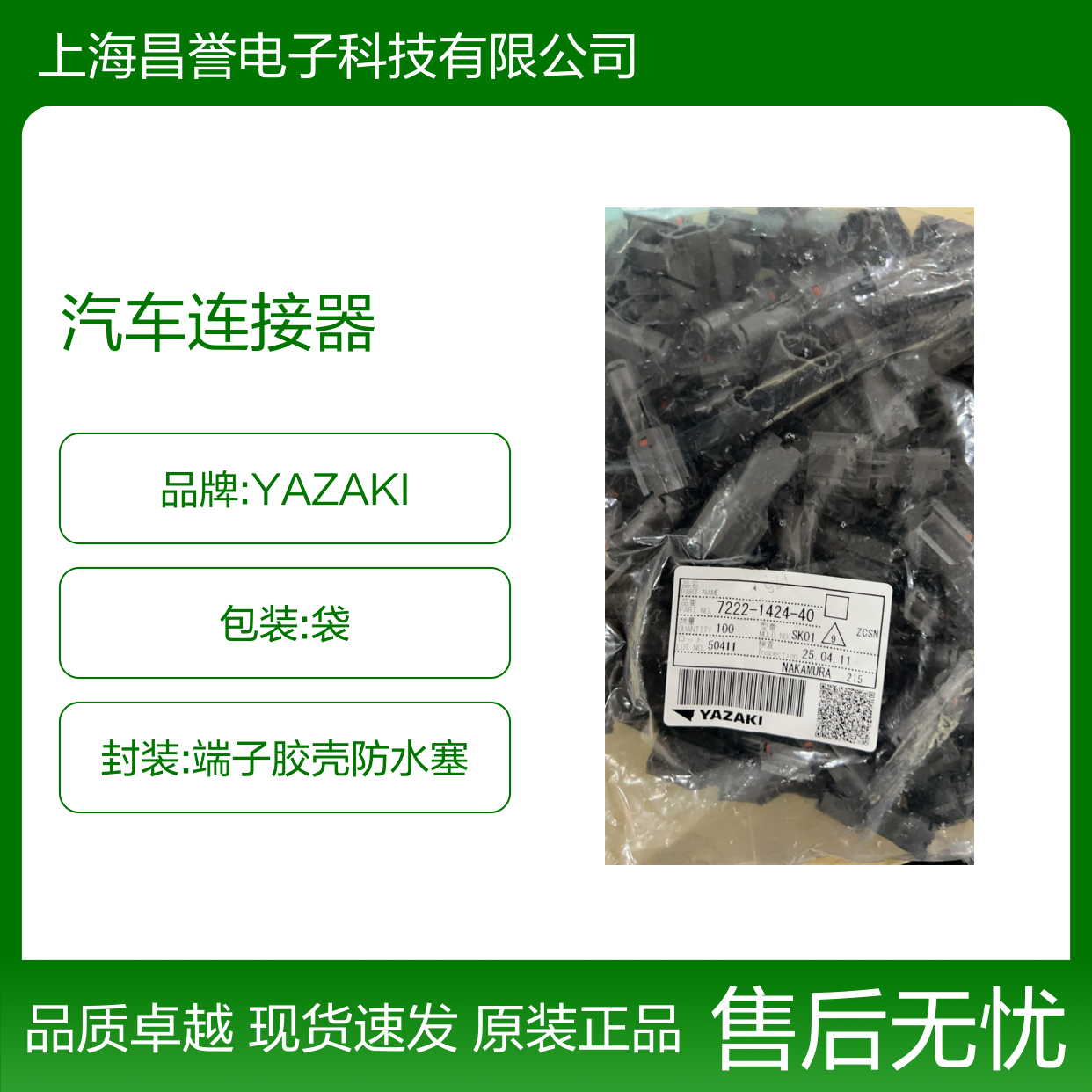 YAZAKI矢崎7123-4220-30胶壳 原装现货,汽车连接器