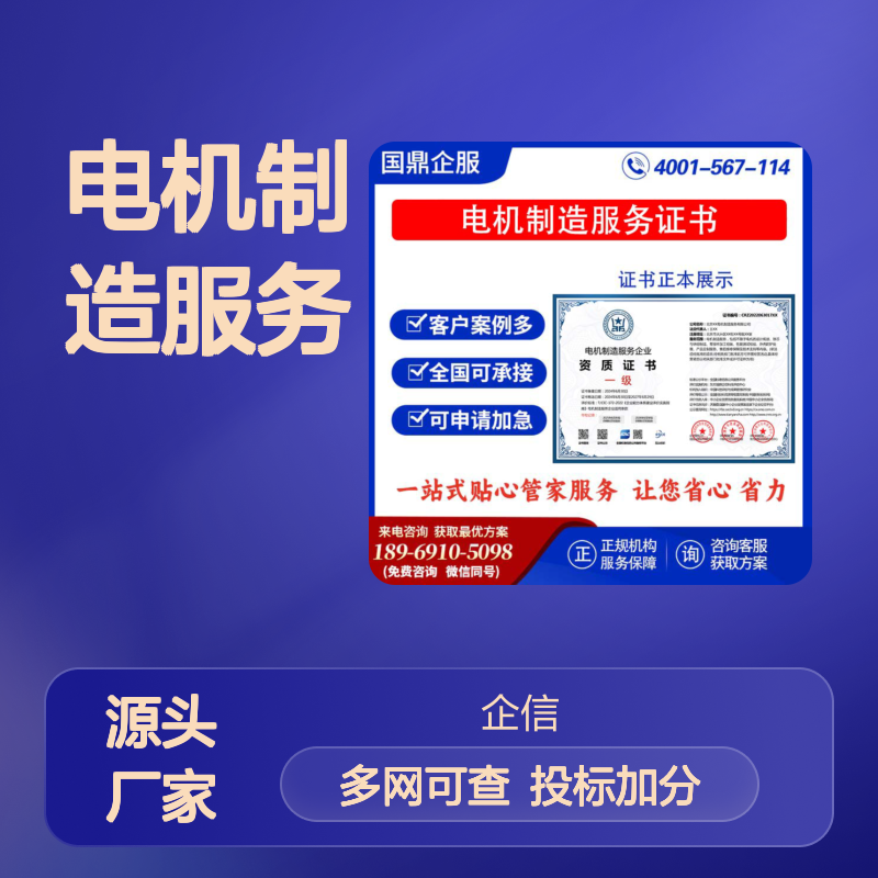 电机制造服务企业资质证书 投标加分 多网可查 ESCE