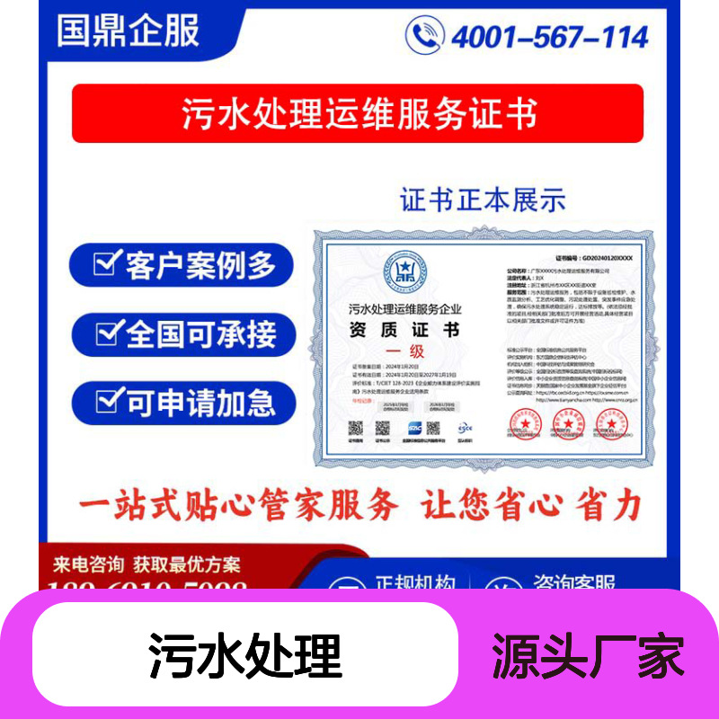 污水处理运维服务企业资质证书 投标加分 多网可查 ESCE
