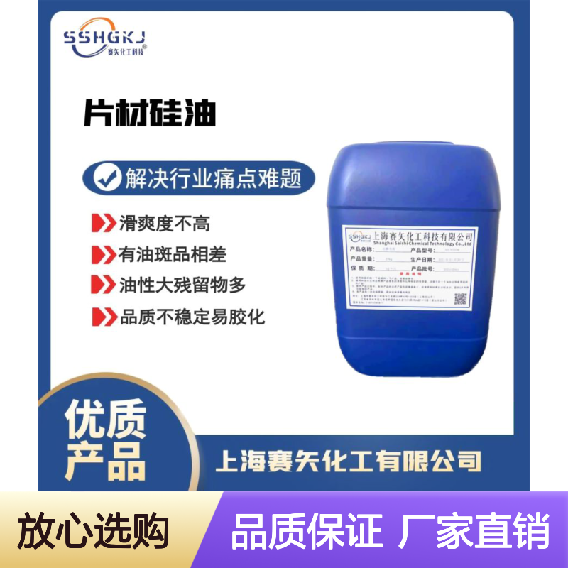 没有油斑好脱模爽滑的PET塑料片材硅油选专业的赛矢化工