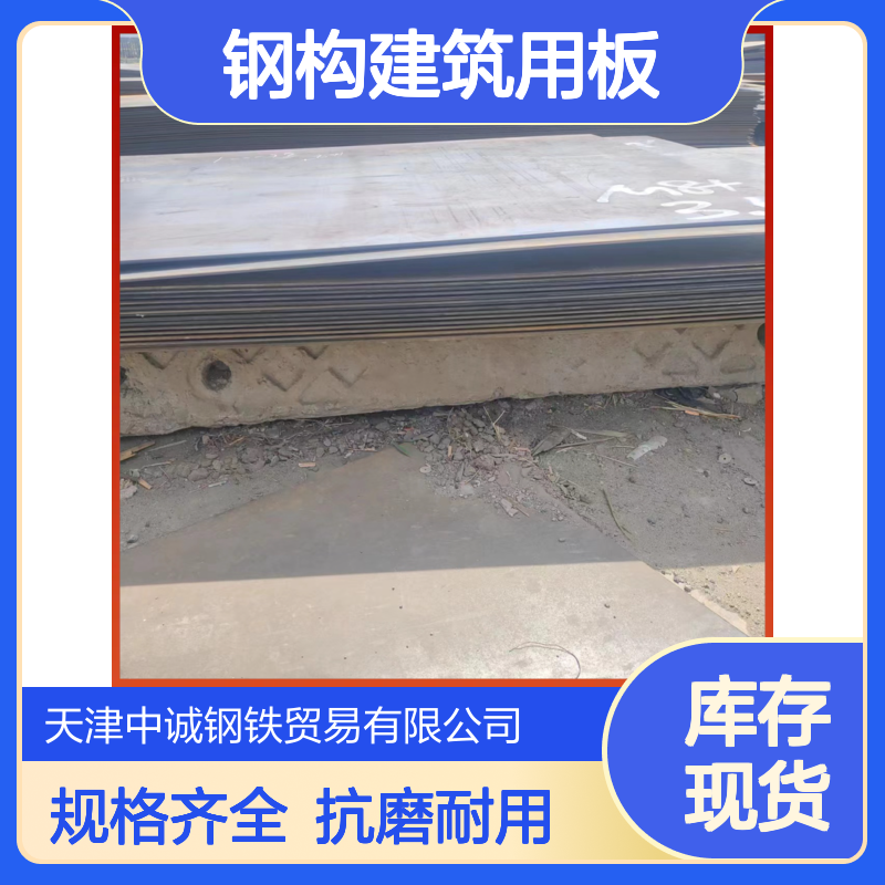 Q355C钢板 抗磨损高强度 钢构建筑用板 规格齐全可切割