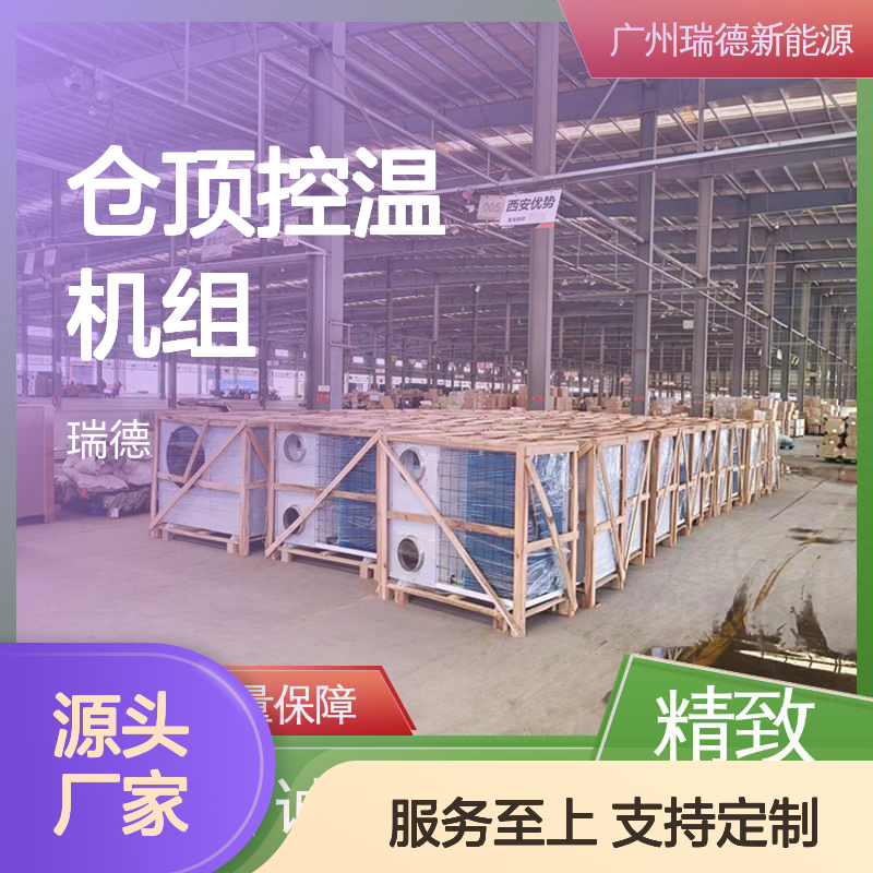 仓顶控温机组,专业粮食仓储 质量保障 性能强悍
