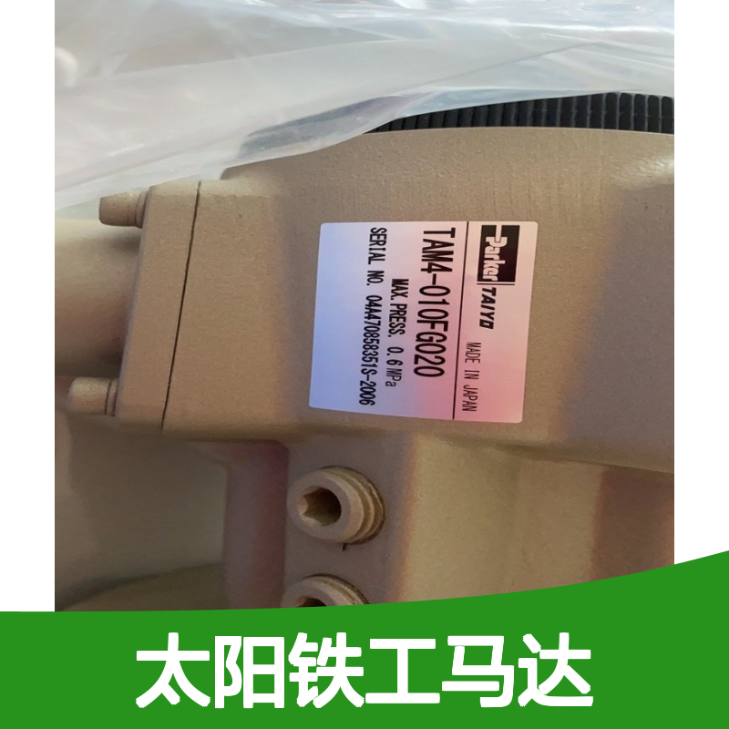 TAIYO太阳铁工 太阳铁工马达 通用油压缸 TAV3S-10FG005-1 现货销售