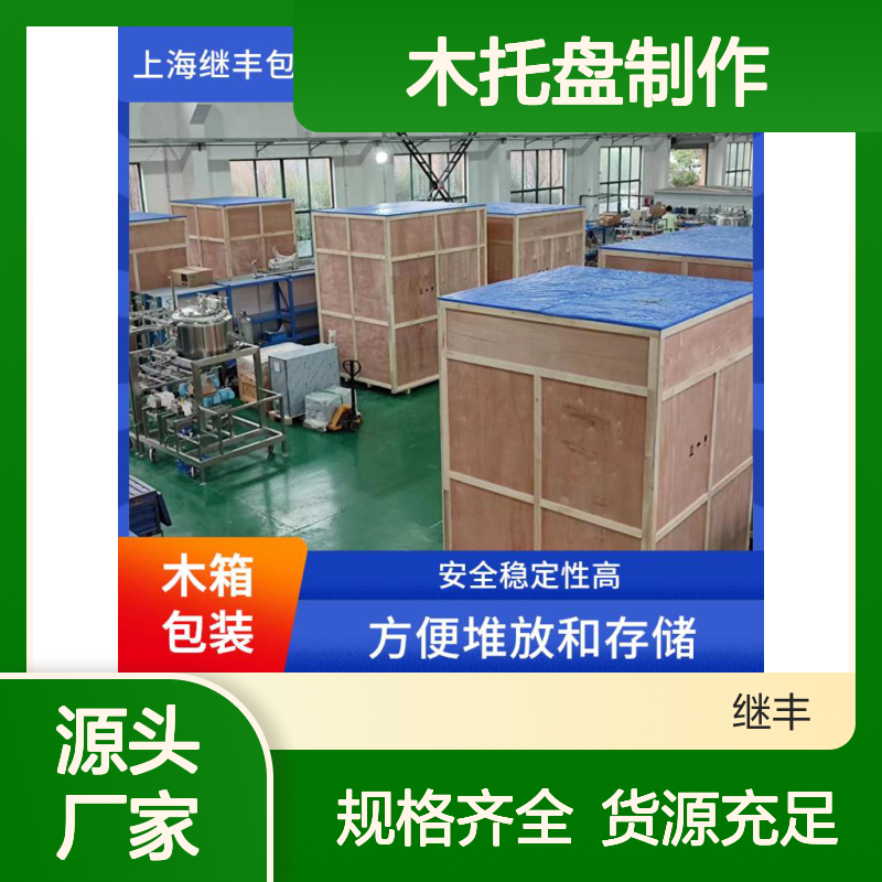 邬桥免熏蒸木箱 木箱包装 木托盘制作 上 海继丰欢迎选购
