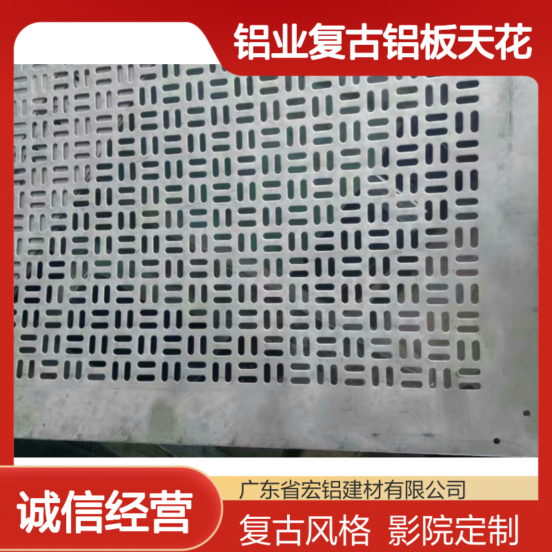 宏铝铝业复古铝板天花 影院定制仿木纹铝吊顶 角码固定安装
