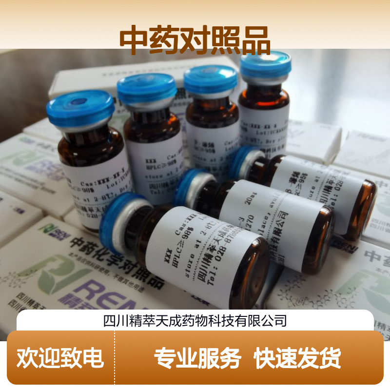 豨莶精醇 Darutigenol 5940-00-1 中药对照品 HPLC≥98% 5mg/支