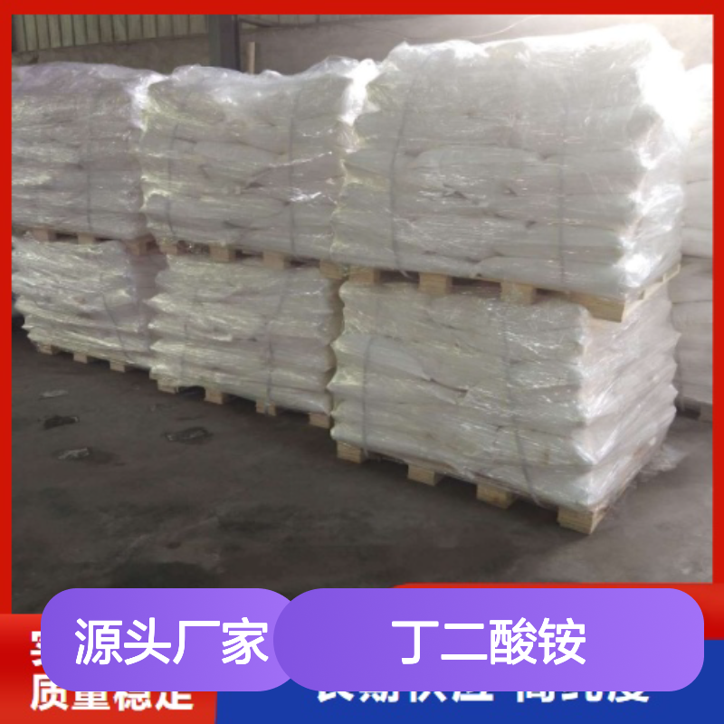 精选正品 98% 丁二酸铵 2226-88-2 白色晶体 用于分析试剂