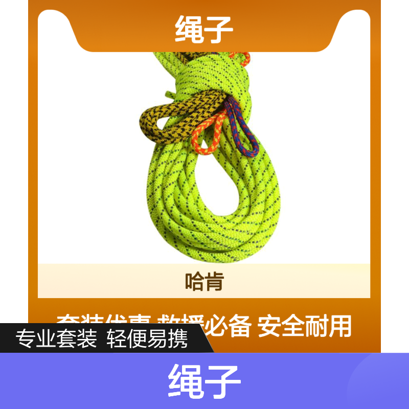 哈肯国际贸易供应 Rock Exotica Aztek 绳子套装