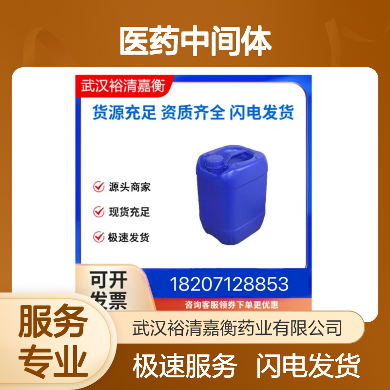 乳酸钠CAS:312-85-6透明溶液 医药中间体 货源充足现货直发