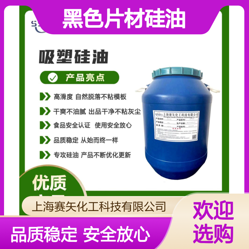 爽滑蓬松不粘耐拉伸的黑色片材硅油浓缩高浓加水比例高无油花