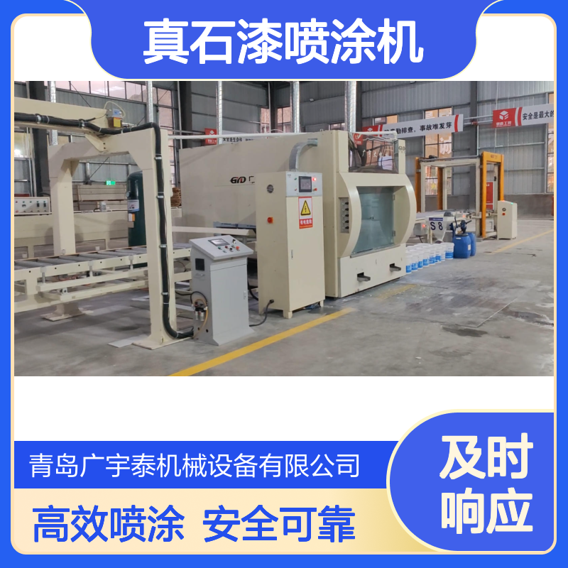 广宇大真石漆/水包砂喷涂机 水性多彩漆喷涂 自动喷漆机