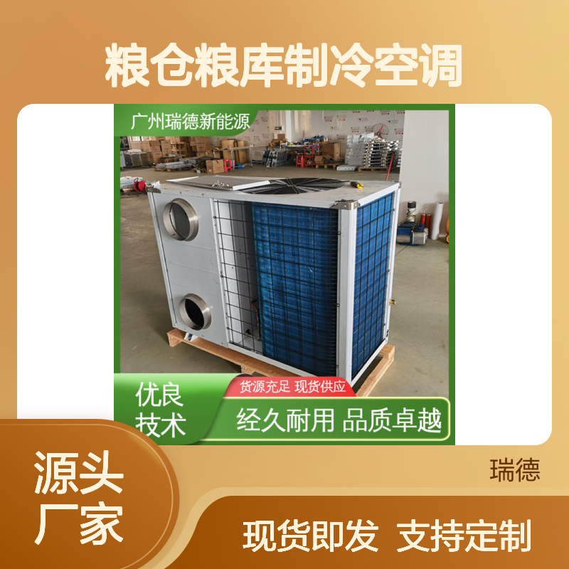 粮仓粮库制冷空调 高效节能 品质卓越 安装方便