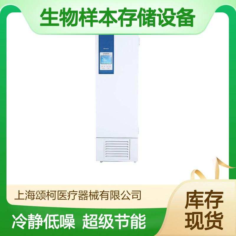 海信 Hisense HD-86L390 医用超低温冰箱实验室生物样本存储设备