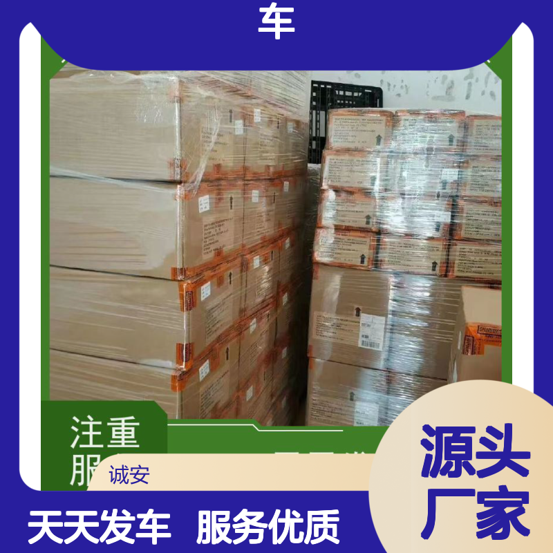 诚安物流5吨车世界各地原产地证办理可以运随时发车