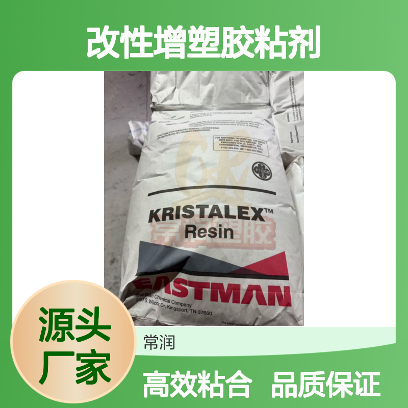 美国伊士曼石油碳烃树脂高度氢化C9碳九高附着力改性增塑胶粘剂