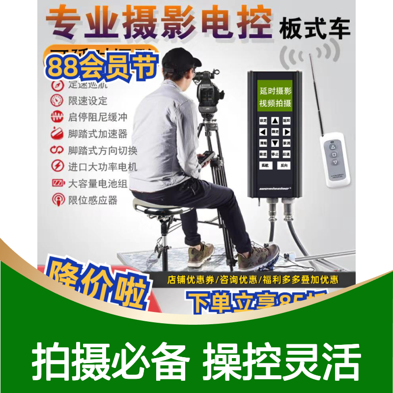 威慑仕电动影视轨道车电影单反电控滑轨车载人便携拍摄