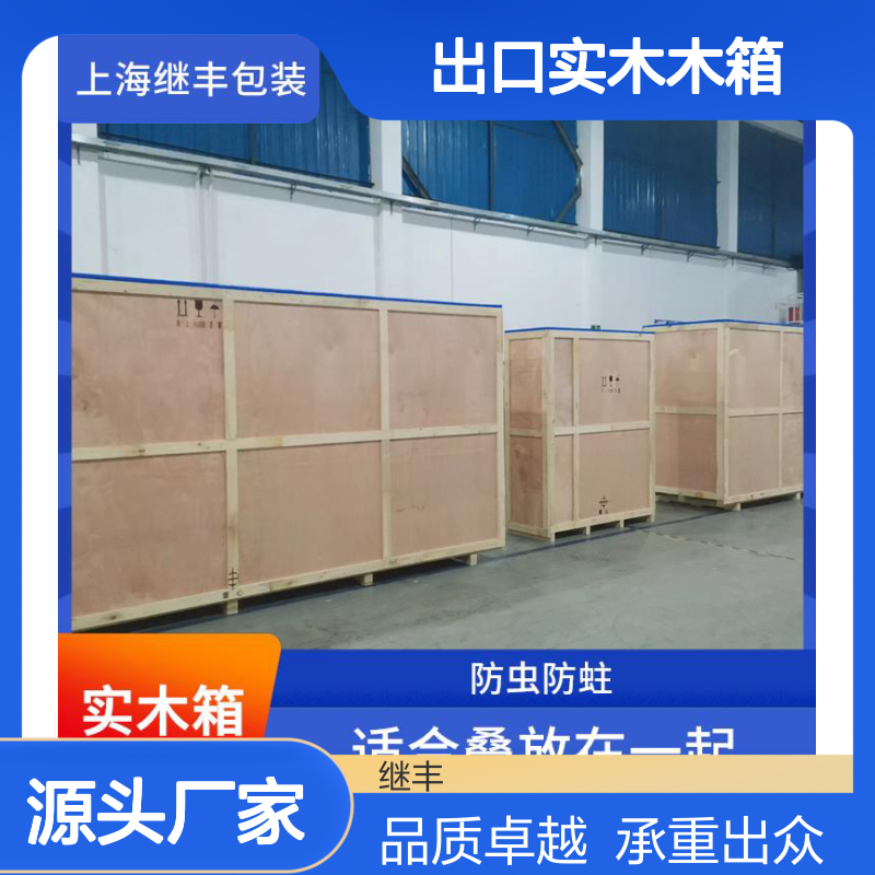出口实木木箱 继丰 易于加工和维护 承重能力强