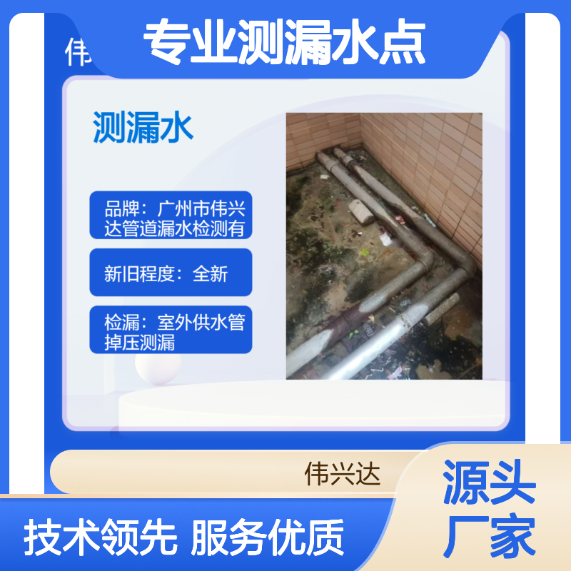 东莞漏水检测专家 伟兴达 精准高效测漏