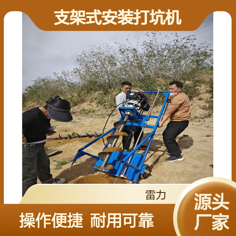 大棚埋桩栽立打洞机 小型预埋支架式安装打坑机 手推式耐用