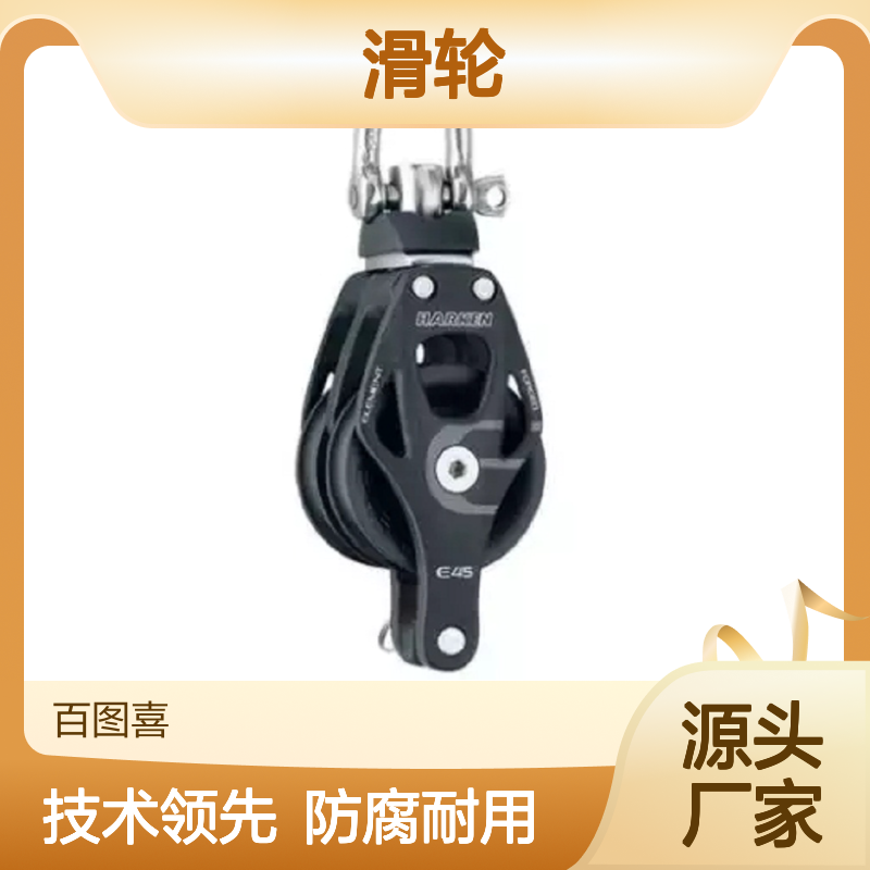 百图喜6239 45mm双滑轮 防腐硬涂层 高强度作业