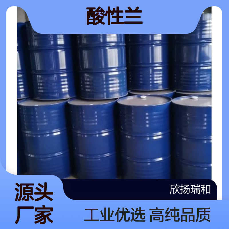 高含量 酸性兰93 工业级 28983-56-4 酸性兰93/ 欣扬瑞和 99% 