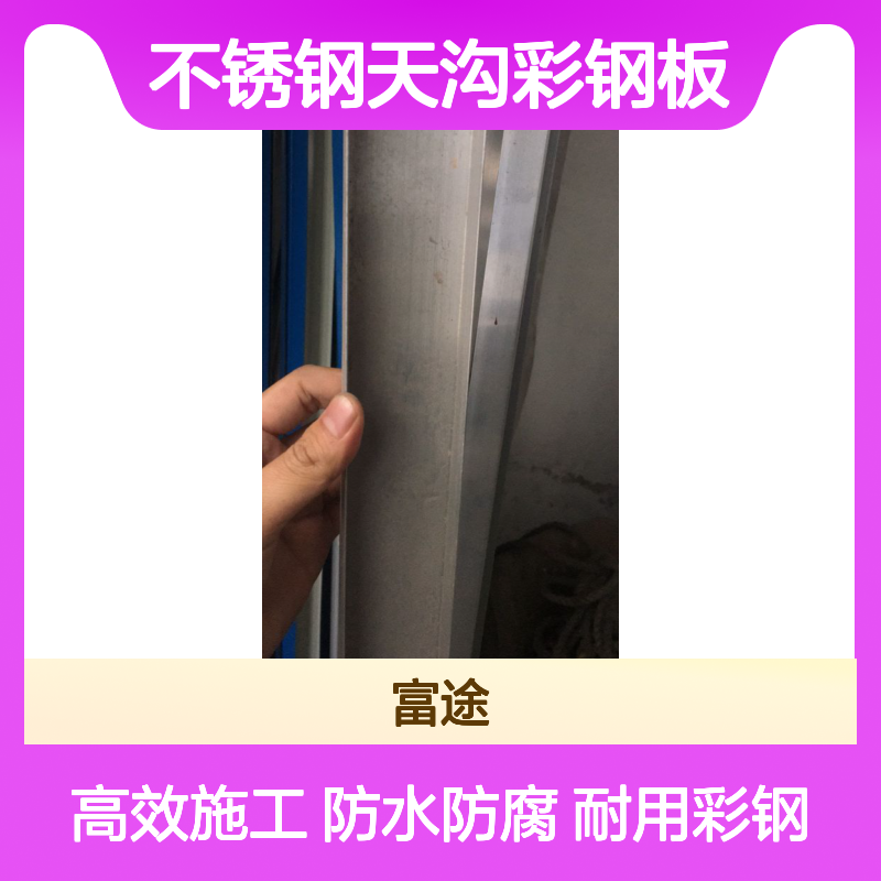 YX32-242.5-970瓦楞不锈钢瓦， 304不锈钢天沟彩钢板水沟安装施工