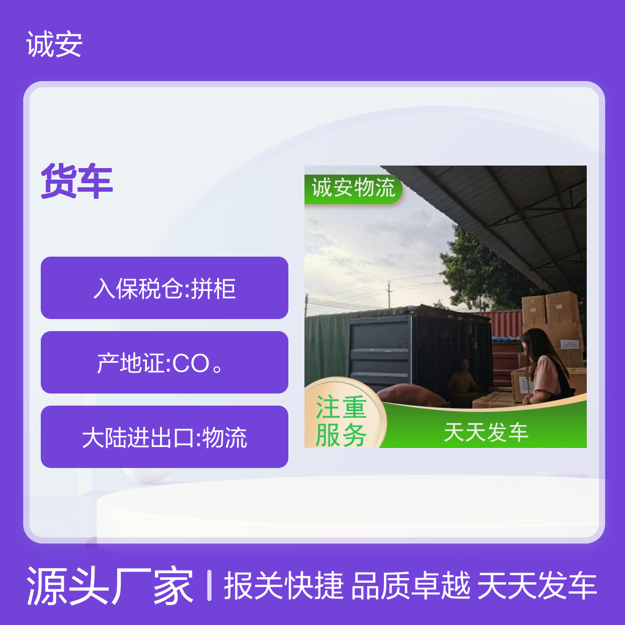 诚安物流 小货车 河源到香港 一般贸易买单报关 半天到